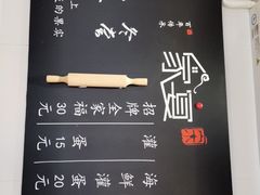 -家宴·灌蛋·沙茶面(曾厝垵店)
