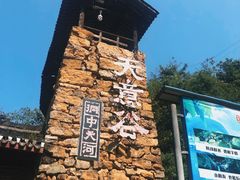 -华蓥山天意谷景区