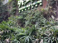 -外婆家(杭州马塍店·杭帮菜名店)
