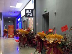 -湘君私厨.16年湘菜店(金匙望湖店)