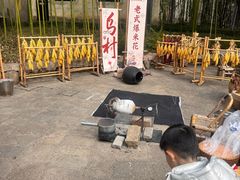 -乌村