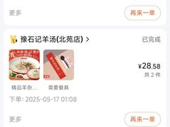 -豫石记羊汤(北苑店)