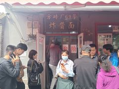 -方砖厂69号炸酱面(方砖厂胡同店)