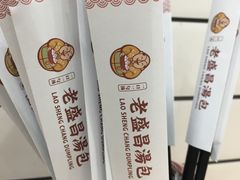 -老盛昌汤包(北艾店)