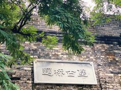 -遥桥古堡