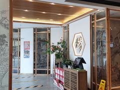 -穆桂英美食(城中店)