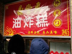 -鼎丰真(重庆路店)
