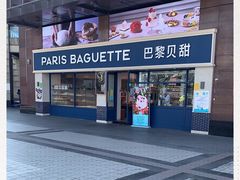 -巴黎贝甜(泗泾店)