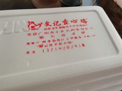-文记壹心鸡(宝华路店)