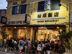 -德成饭店