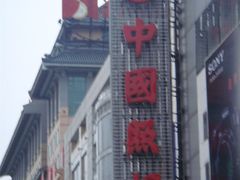 -中国照相馆(王府井店)