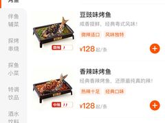 菜单-探鱼·鲜青椒爽麻烤鱼(三水广场店)