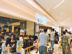 等位区-太二酸菜鱼(福州泰禾店)