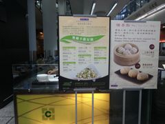 -翡翠拉面小笼包(机场DFS店)