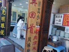 -再回首鸡肉米线(人民路一店)