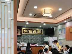 大堂-仁信老铺(华盖路店)