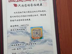 -国医整脊馆(武夷路店)