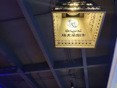 -清真·卡德尔大叔新疆主题餐厅(龙汇路店)