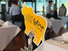 -拉蒂娜·巴西牛排馆 Latina·Brazilian Steakhouse(陆家嘴旗舰店)