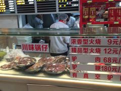 -闫家驴肉火烧(五四店)