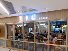 -台北楚楚园馅饼粥(虹桥南丰城店)