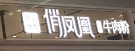-俏凤凰(美林M·LIVE天地东座店)