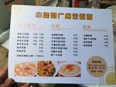 菜单-小梁哥云吞面(黄贝岭店)