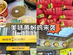 -杨铭宇黄焖鸡米饭(光谷APP广场店)