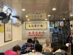 大堂-文记壹心鸡(宝华路店)