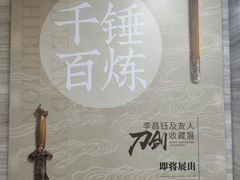 -李昌钰刑侦科学博物馆