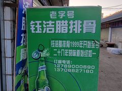 -钰洁腊排骨火锅