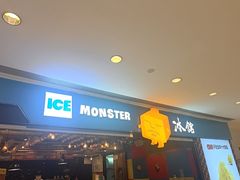 -Ice Monster冰馆·CNN评选全球十大甜品(国贸商城店)