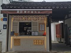 门面-眞宗·椰汁是大王(小娄巷店)
