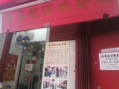 门面-添發碗仔翅美食