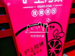 -沪上阿姨鲜果茶(蚌埠大学城二店)
