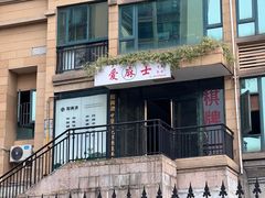 -衡东土菜馆(天际绿洲店)