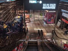 -扶光书店(中环店)