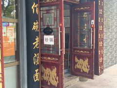 -东吴面馆(中央景城店)