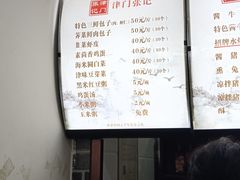-津门张记包子铺(华昌道店)