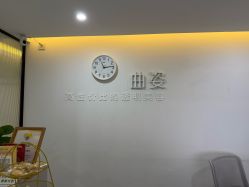 -曲姿减肥瘦身美容