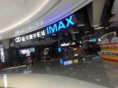 -星河寰宇IMAX影城(星河WORLD·COCO Park店)