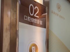 -佛山中大口腔医院·市二级口腔专科医院