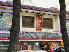 -应天大明王朝·南京菜(中山陵店)