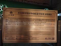-汕头市小公园