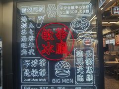 -敏华冰厅(平安金融中心店)