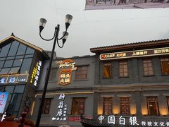 -纸盐河码头火锅(十八梯店)