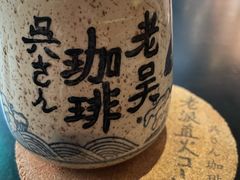 -老吴咖啡( 国贸商住大厦店)