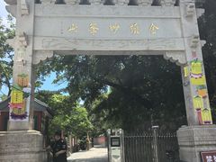 -妙峰山风景名胜区