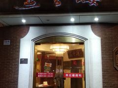 门面-燕云楼(云南路店)