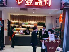 门面-壹盏灯(惠农店)